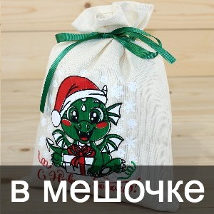 Сладкие новогодние подарки в мешочках в Голицыно